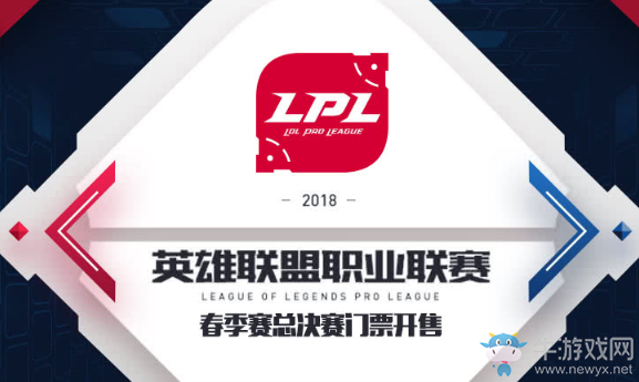 《LOL》2018LPL春季賽總決賽門票購買地址