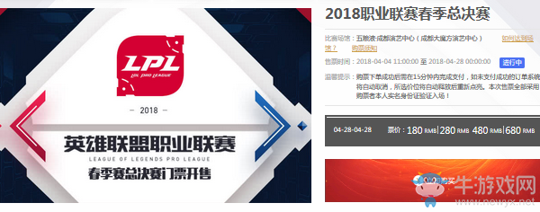 《LOL》2018LPL春季賽總決賽門票購買地址