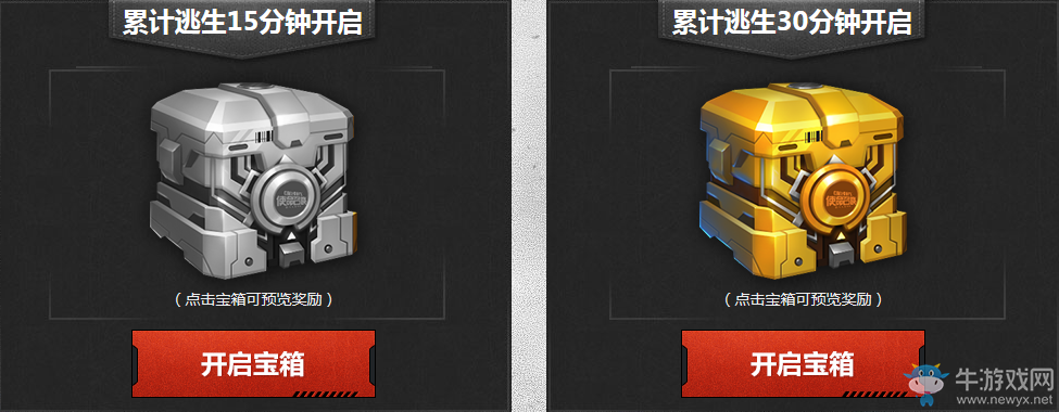 《使命召喚OL》絕命逃生 新版本福利大放送