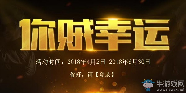 《CF》你賊幸運 極品豪禮免費領