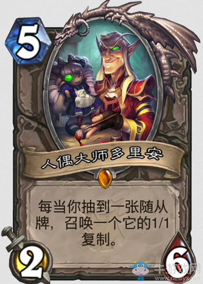 《爐石傳說》女巫森林中立新橙卡人偶大師多里安解析