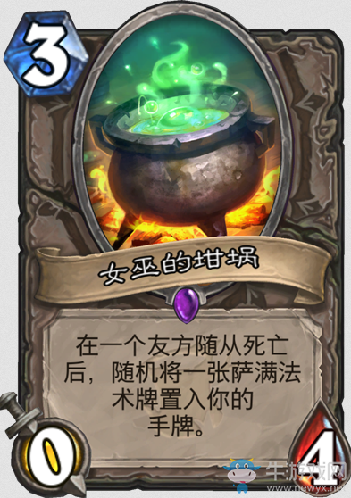 《爐石傳說》女巫森林中立新卡