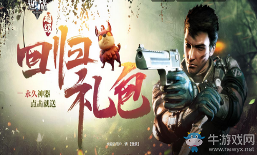 《逆戰(zhàn)》4月超級回歸禮包 永久神器點(diǎn)擊就送