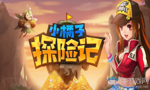 《QQ飛車》小橘子探險(xiǎn)記 挖永久極品道具