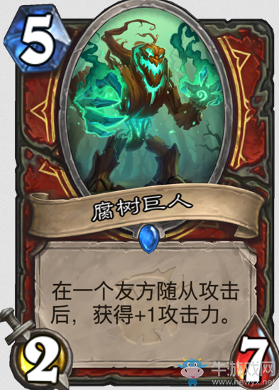 《爐石傳說》女巫森林戰(zhàn)士新卡