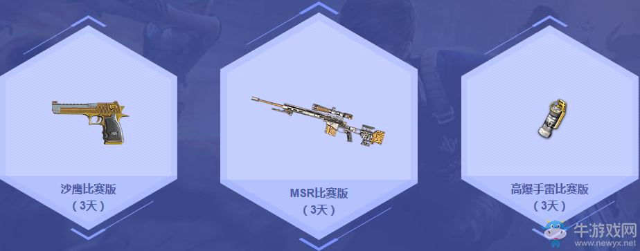 《逆戰》S2全民皆戰 專屬道具等你來戰