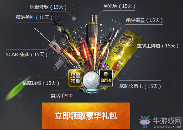 《逆戰(zhàn)》4月超級回歸禮包 永久神器點(diǎn)擊就送