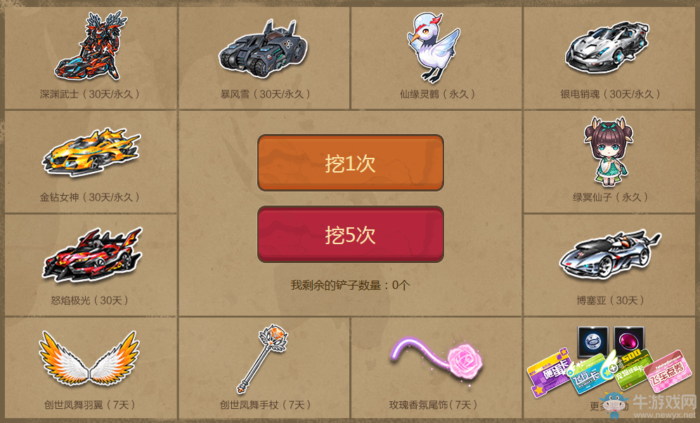 《QQ飛車》小橘子探險(xiǎn)記 挖永久極品道具