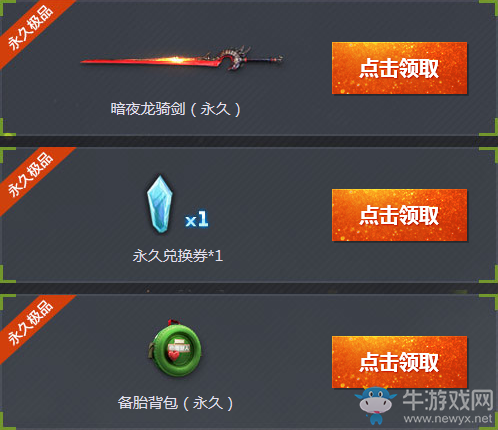 《逆戰(zhàn)》4月超級回歸禮包 永久神器點(diǎn)擊就送