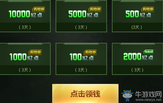 《逆戰(zhàn)》百億購物券大放送 天天登錄領錢