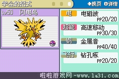 《口袋妖怪：永恒之炎Zero》二周目過關圖文攻略
