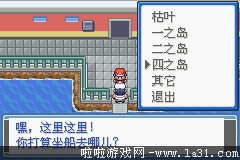 《口袋妖怪：永恒之炎Zero》二周目過(guò)關(guān)圖文攻略