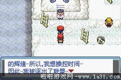 《口袋妖怪：永恒之炎Zero》二周目過(guò)關(guān)圖文攻略