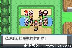 《口袋妖怪：永恒之炎Zero》二周目過(guò)關(guān)圖文攻略
