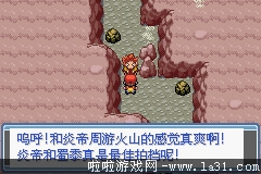 《口袋妖怪：永恒之炎Zero》二周目過關圖文攻略