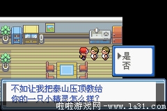 《口袋妖怪：永恒之炎Zero》二周目過(guò)關(guān)圖文攻略