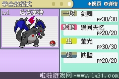 《口袋妖怪：永恒之炎Zero》二周目過(guò)關(guān)圖文攻略