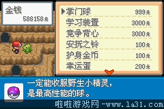 《口袋妖怪：永恒之炎Zero》二周目過(guò)關(guān)圖文攻略