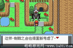 《口袋妖怪：永恒之炎Zero》二周目過(guò)關(guān)圖文攻略