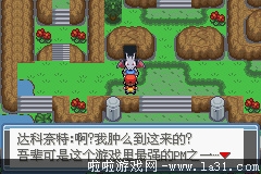 《口袋妖怪：永恒之炎Zero》三周目過關(guān)圖文攻略