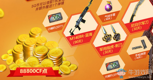 2018《CF》4月一錘定音 88800CF點的神秘禮盒