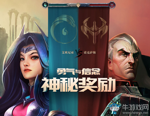 《LOL》勇氣與信念神秘獎(jiǎng)勵(lì) 限定皮膚等你抽