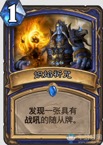 《爐石傳說》“女巫森林”新卡總匯