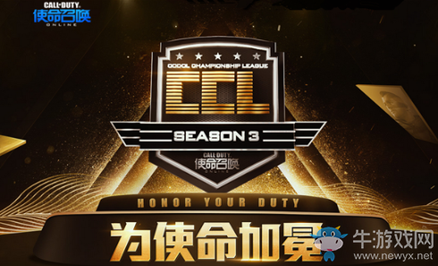 《使命召喚OL》S3賽事福利 得永久紀(jì)念獎(jiǎng)勵(lì)