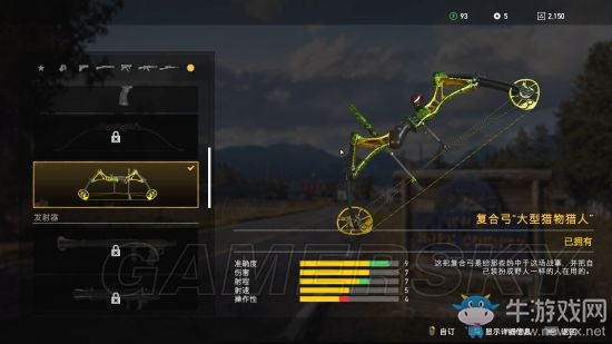 《孤島驚魂5》復(fù)合弓武器介紹