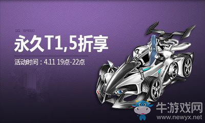 《QQ飛車》暖春四月超值回饋 人氣寶箱限時5折+3倍