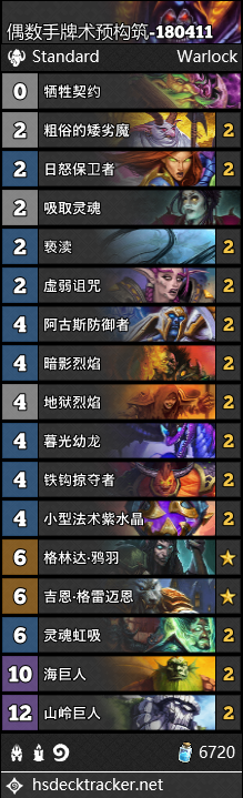 《爐石傳說》女巫森林術士預構筑卡組推薦