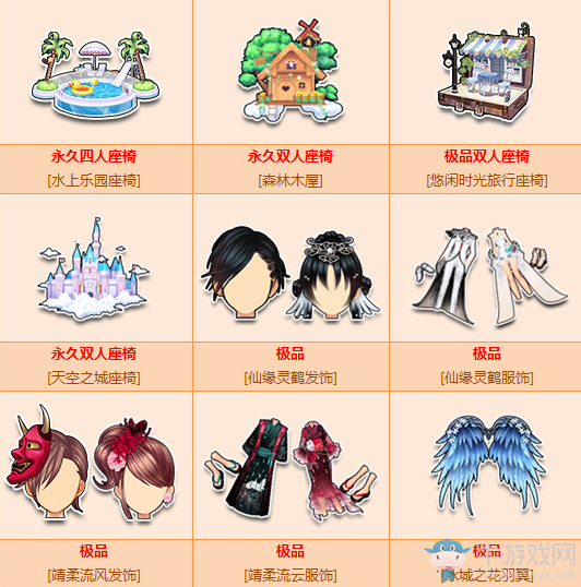 《QQ飛車》浪漫度假周 永久四人座椅浪漫來襲