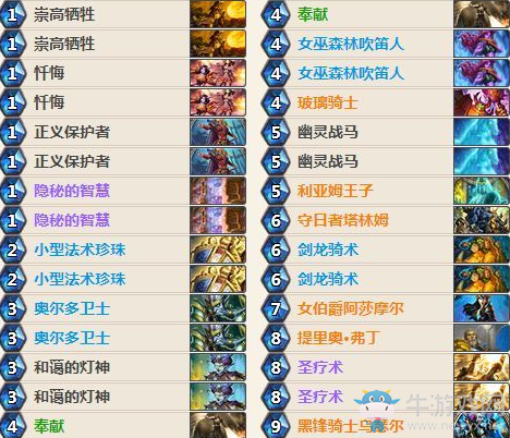 《爐石傳說》女巫森林利亞姆王子奶騎卡組推薦