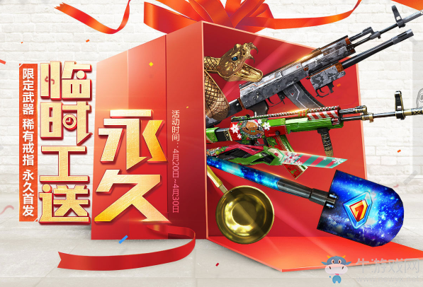 《CF》臨時工送永久 限定武器稀有戒指送不停