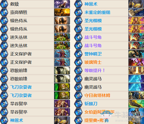 《爐石傳說》女巫森林中速騎卡組推薦