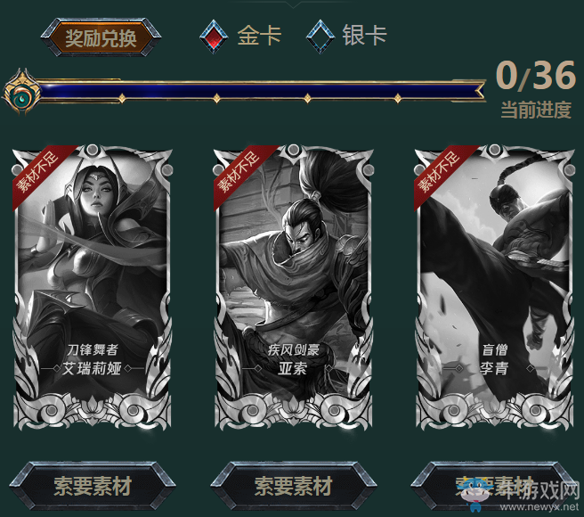 《LOL》勇氣與信念集卡 豪禮瘋狂送