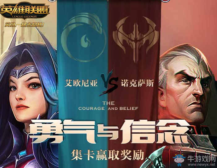 《LOL》勇氣與信念集卡 豪禮瘋狂送