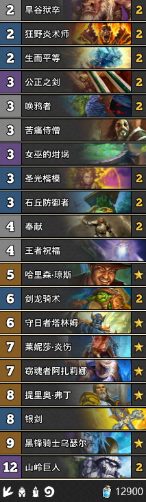 《爐石傳說》女巫森林星辰之沙控制騎卡組推薦