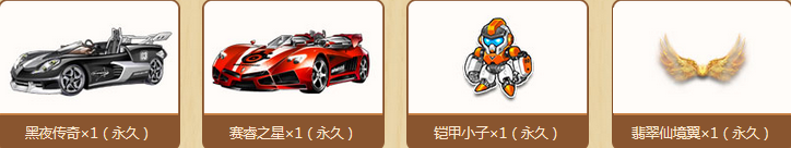 《QQ飛車》極速奪寶盛宴 寶石兌永久極品