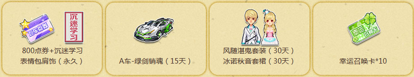 《QQ飛車》歡樂五月天 整點(diǎn)在線拿永久