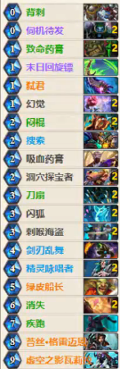 《爐石傳說》女巫森林弒君蕾絲賊卡組推薦