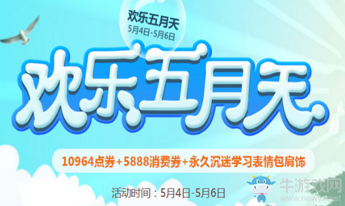 《QQ飛車》歡樂五月天 整點(diǎn)在線拿永久