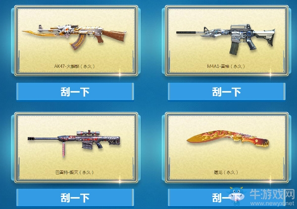 2018年CF4月刮刮卡 英雄武器等你刮