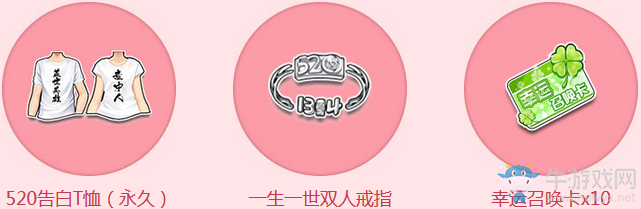 《QQ飛車》遇見飛車遇見你 領永久520表白T桖