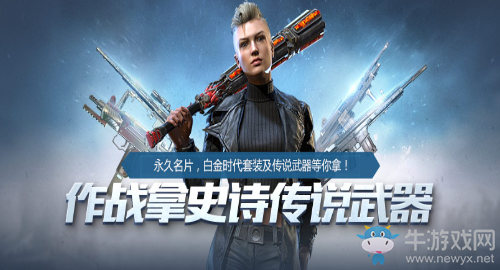 《使命召喚OL》四月作戰福利 拿史詩傳說武器