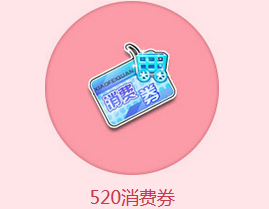 《QQ飛車》遇見飛車遇見你 領永久520表白T桖