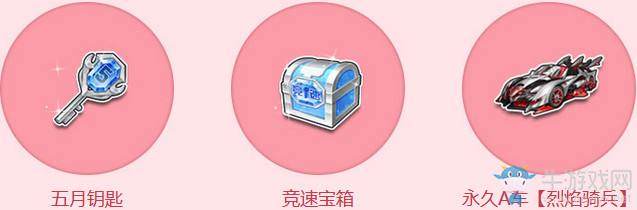 《QQ飛車》遇見飛車遇見你 領永久520表白T桖