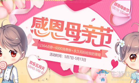 《QQ飛車》感恩母親節(jié) 領永久道具