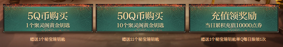 2018《劍靈》4月洪門秘寶 12輪必得所有秘寶獎勵