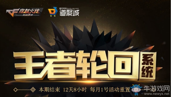 2018《CF》4月王者輪回系統 英雄武器等你領